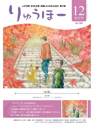 cover image of りゅうほー2016（平成28年）12月前半号